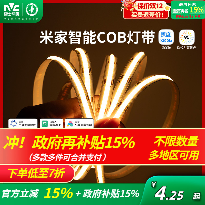 雷士照明已接入米家智能led灯带