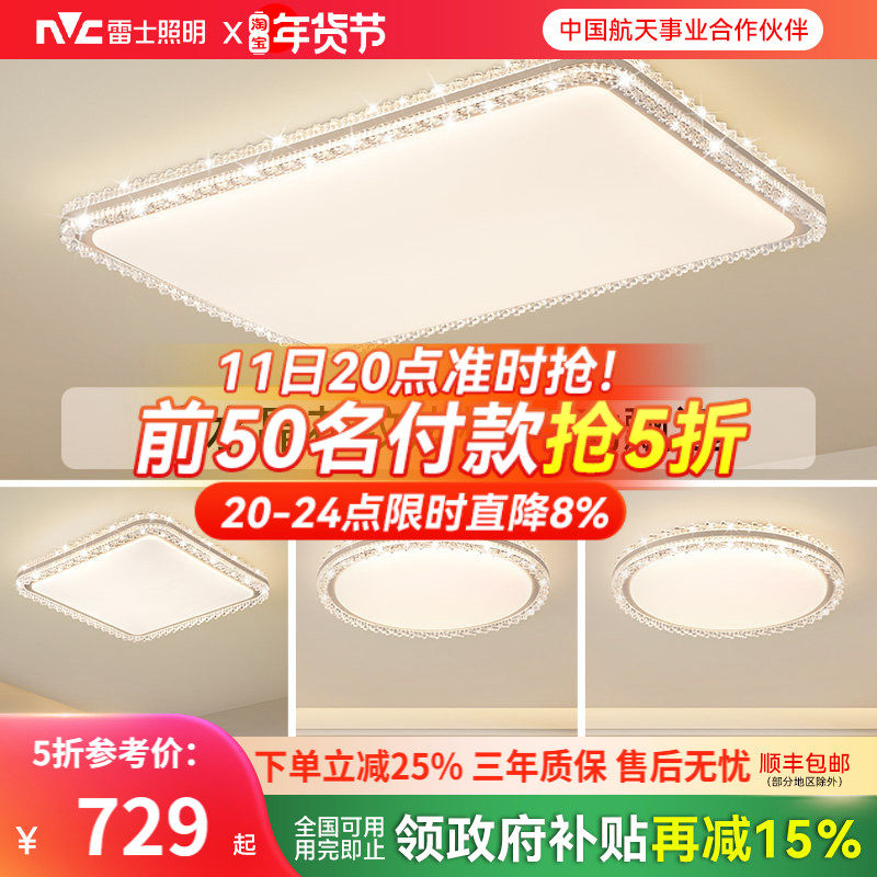 雷士照明吸顶灯新款全屋灯具简约现代仿水晶轻奢高级感客厅灯悦岚