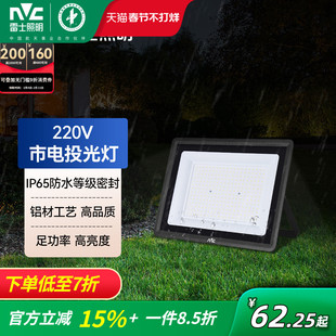 雷士照明led户外投光灯市电大功率大面积照明灯工地仓库广场防水