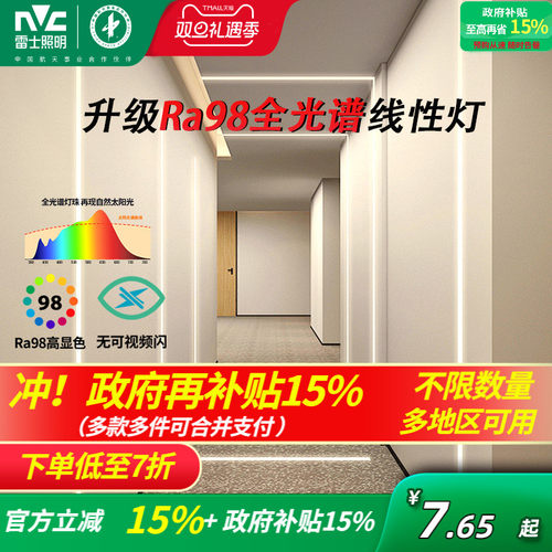 雷士照明嵌入式led线性灯灯条