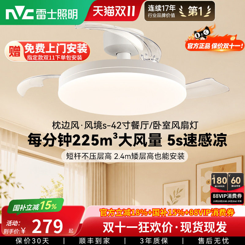 雷士照明隐形风扇灯大风量吊扇灯简约客厅餐厅卧室2026电风扇吊灯