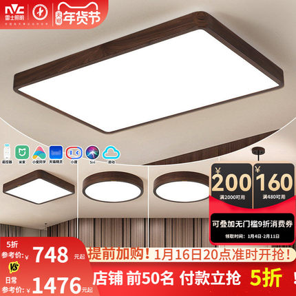 雷士照明新中式led吸顶灯简约大气胡桃木全屋客厅灯卧室灯具套餐