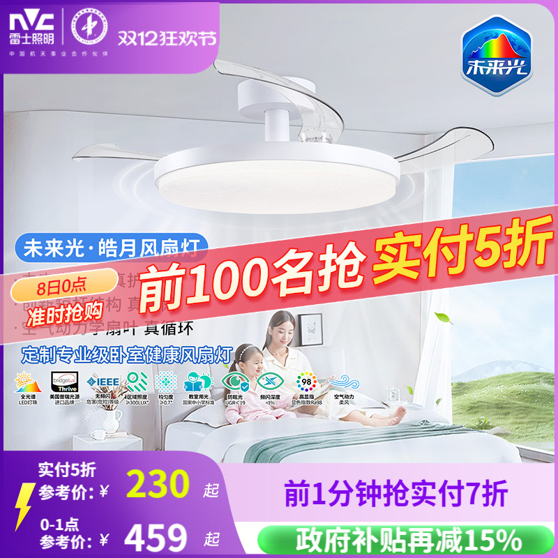 雷士照明未来光风扇灯餐厅卧室灯吊扇灯电风扇护眼吸顶灯2025新款
