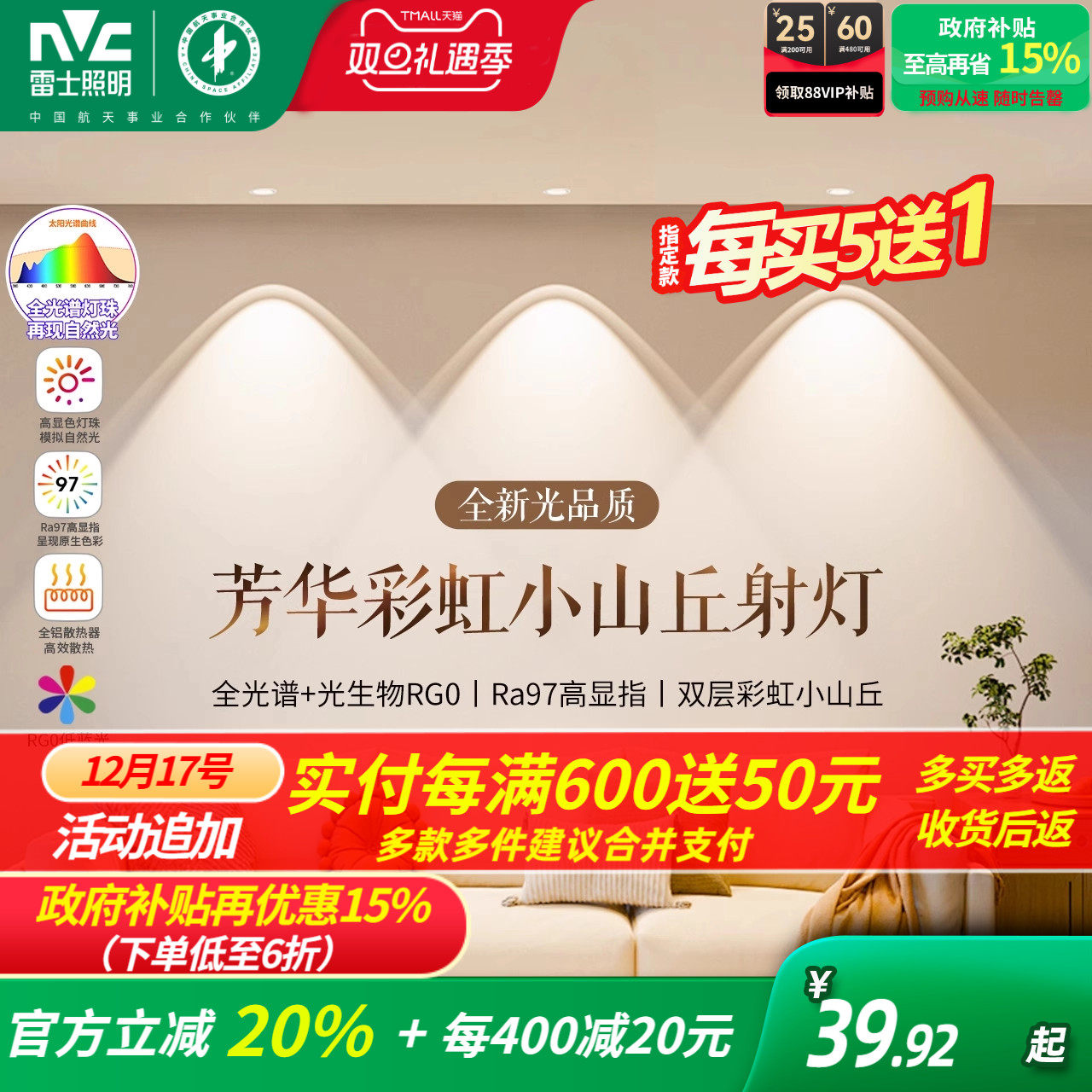 雷士照明超薄小山丘射灯