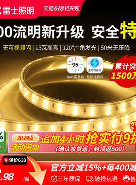 雷士照明灯带led灯条线形灯220V硅胶COB软灯带客厅吊顶家用线条灯