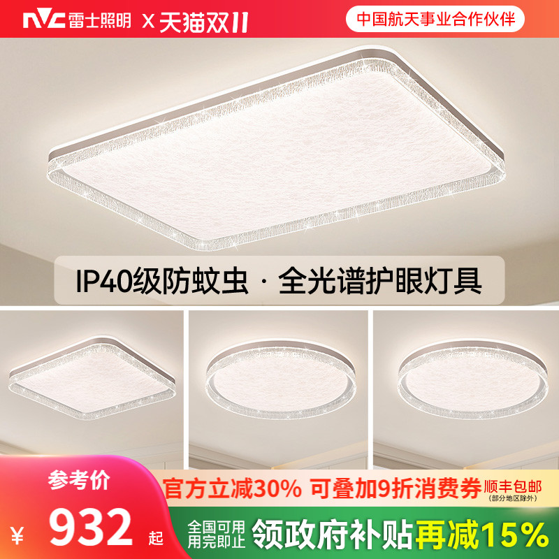 雷士照明吸顶灯2025年新款中古风灯具简约创意冰丝纹客厅灯星羽