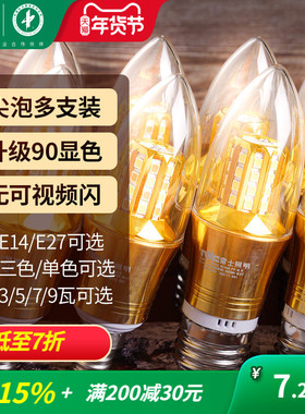 雷士照明LED玉米灯泡e27e14螺口替换吊灯光源家用节能尖泡蜡烛泡