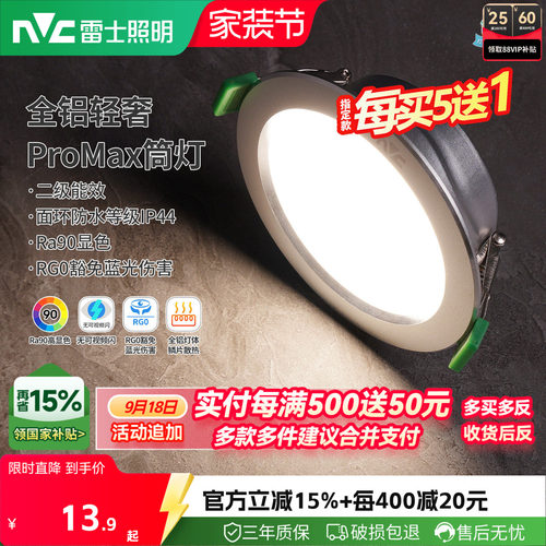 雷士照明吊顶天花灯筒灯筒灯