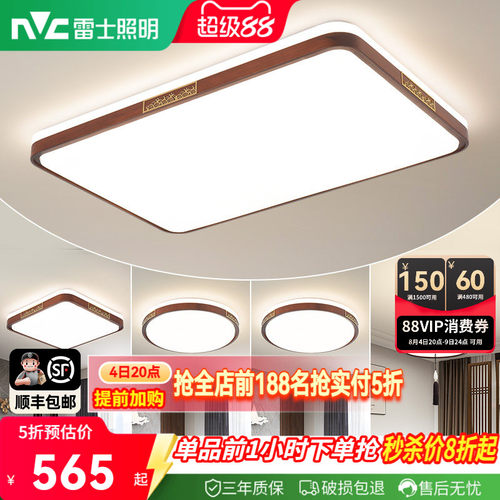 雷士照明新中式吸顶灯全屋套餐