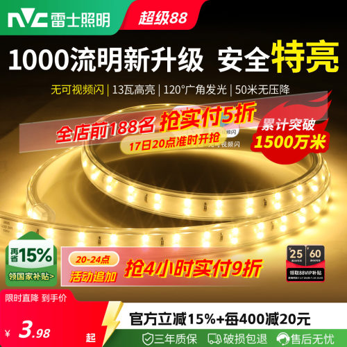 雷士照明led灯带三色七彩客厅