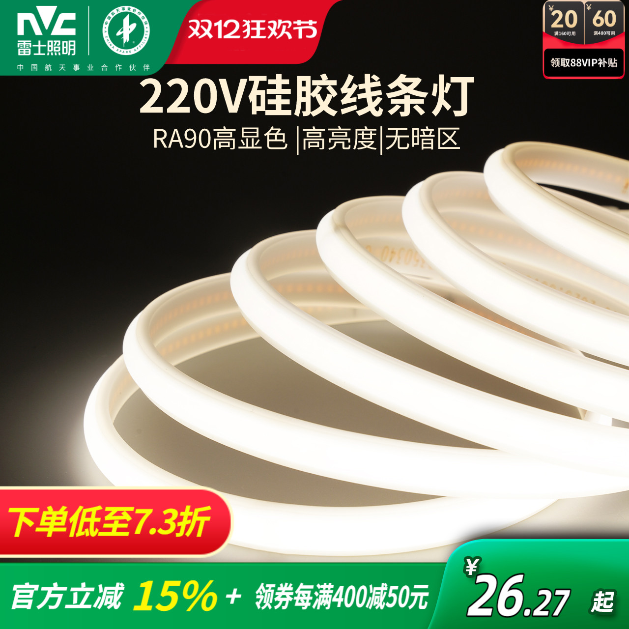 雷士照明led柔性硅胶灯带条220v高压灯带嵌入线形灯cob灯带线条灯