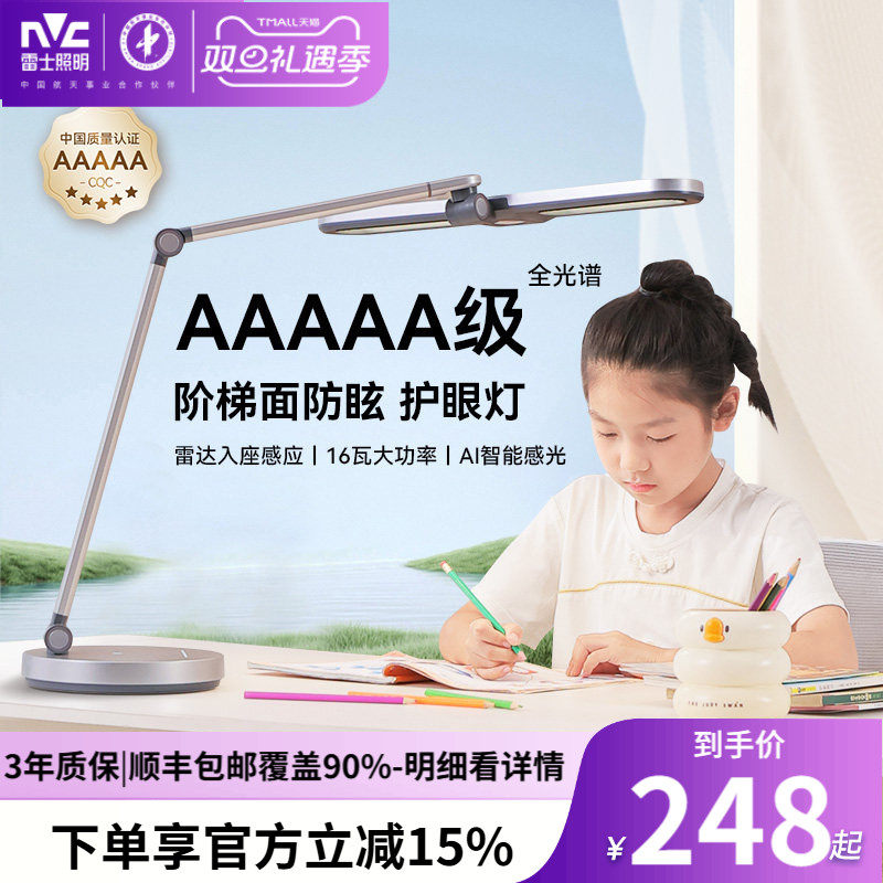 雷士照明护眼台灯学习专用近视防控认证儿童护眼灯学习台灯AAAAA