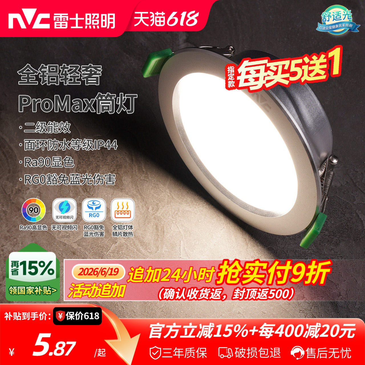 雷士照明led筒灯孔灯客厅吊顶天花灯嵌入式过道筒灯射灯桶灯家用
