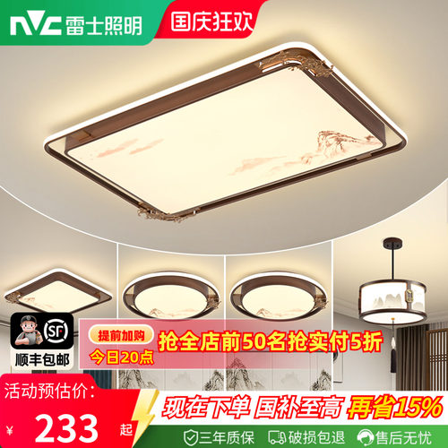 雷士照明简约现代吸顶灯