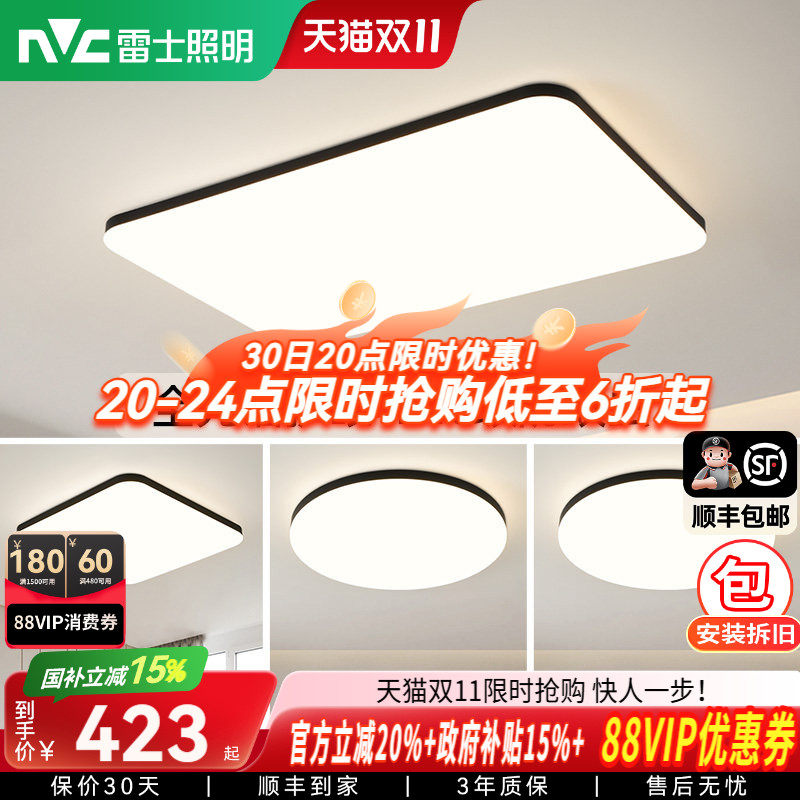雷士照明客厅吸顶灯全光谱现代简约灯具智能套餐超薄卧室灯中山