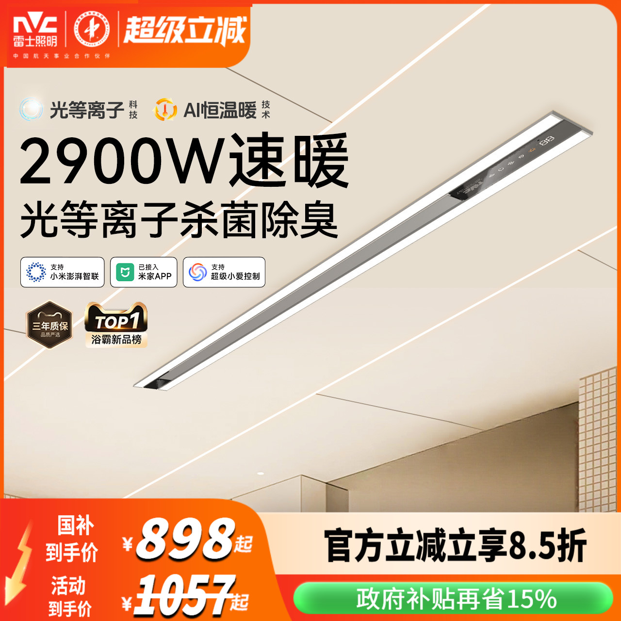 雷士照明蜂窝大板专用浴霸