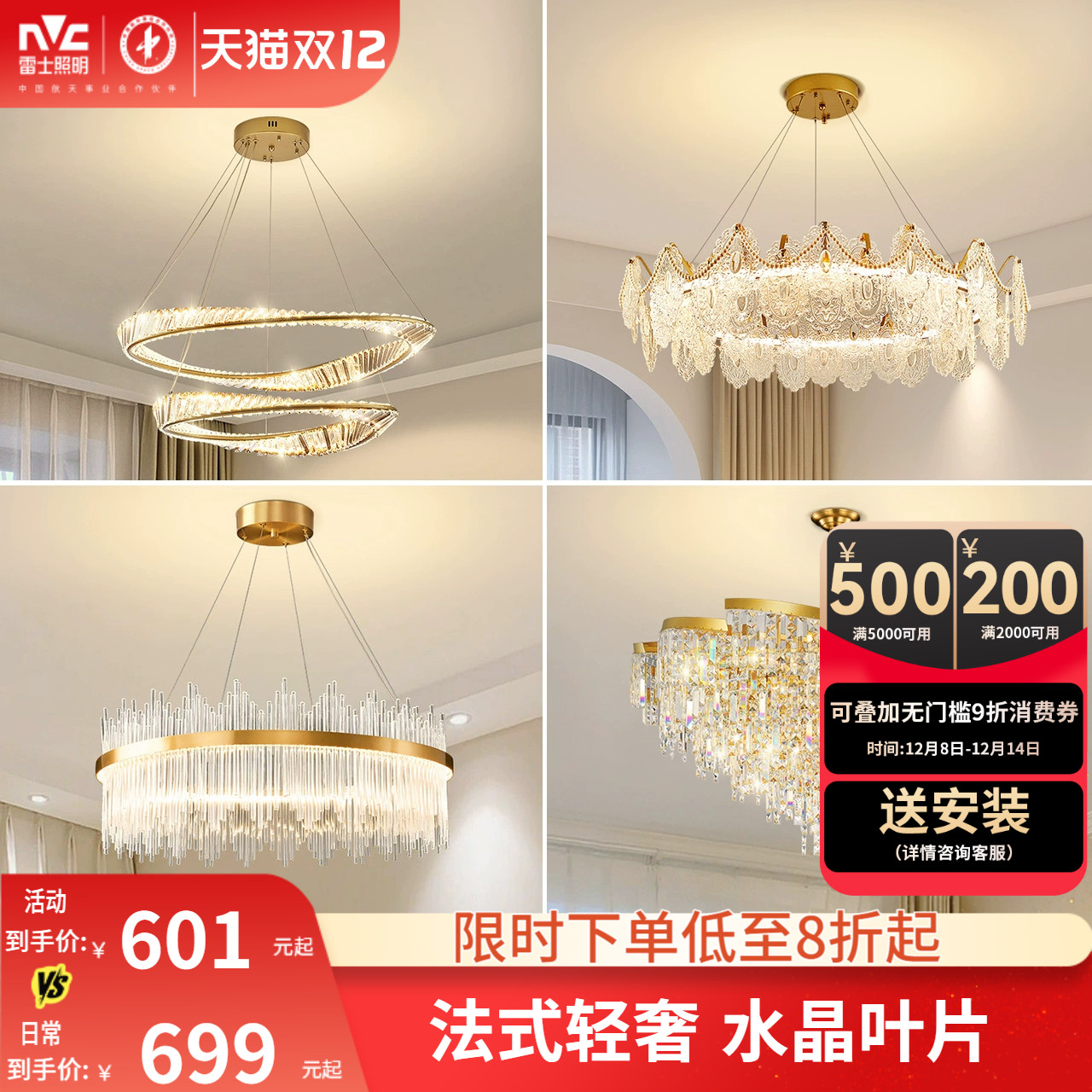 雷士照明法式轻奢客厅吊灯