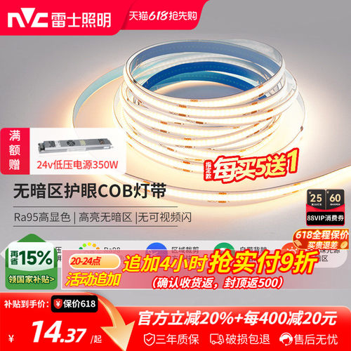 雷士照明COB灯带led灯带