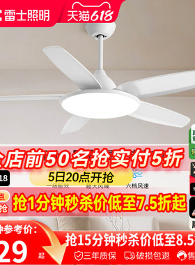 雷士照明吊扇风扇灯具客厅餐厅卧室简约现代led吸顶中式风扇吊灯