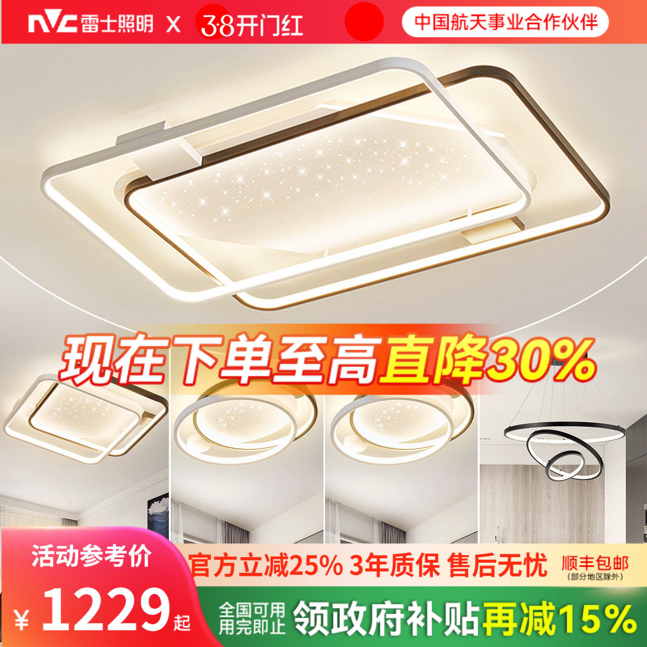 雷士照明星光灯氛围客厅灯智能吸顶灯现代简约灯具全屋套餐组合