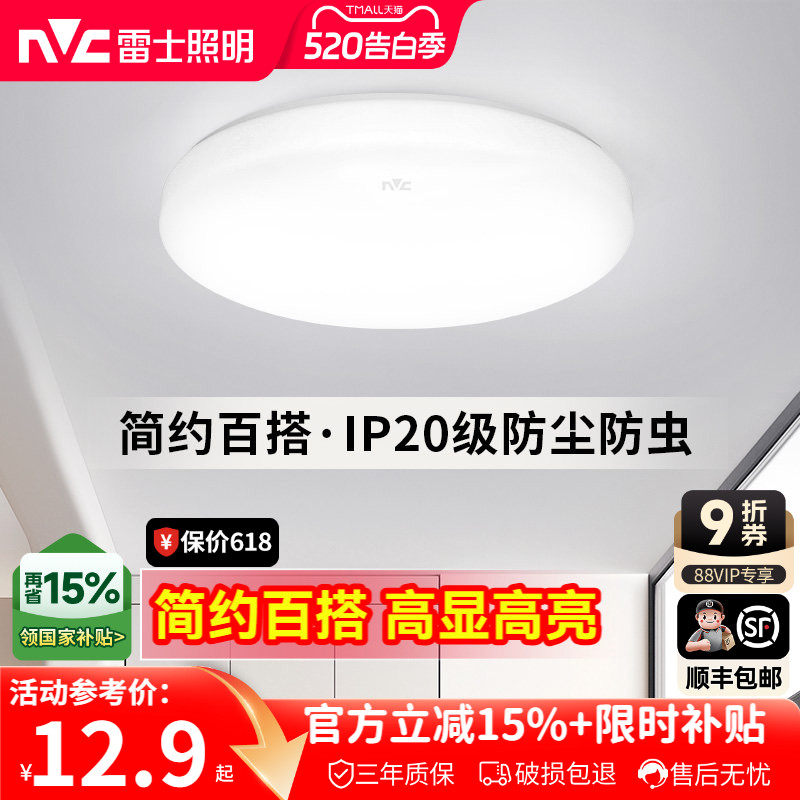 雷士照明led吸顶灯简约现代灯具卧室灯入户灯过道灯厨房灯阳台灯