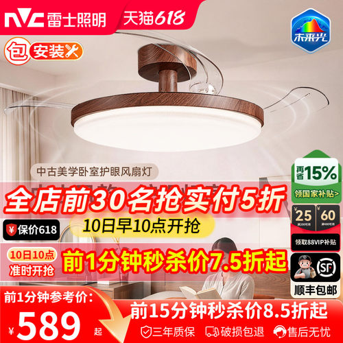 雷士照明未来光风扇灯餐厅卧室灯吊扇灯电风扇护眼吸顶灯2026新款