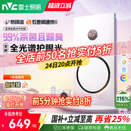 集成吊顶雷士热环流浴室暖风机