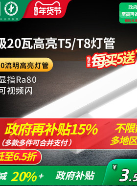 雷士照明led灯管1.2米t5t8支架一体化家用节能日光灯长条灯灯泡