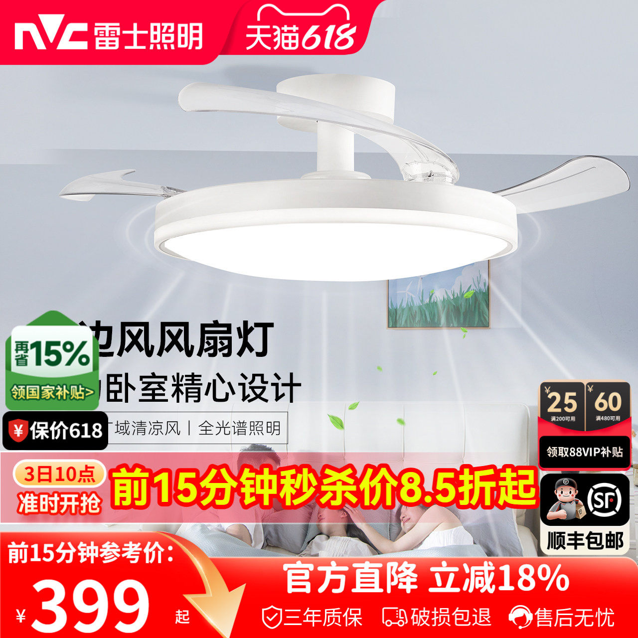 雷士照明风扇灯客厅餐厅卧室灯吊扇灯吊灯简约电风扇枕边风吸顶灯