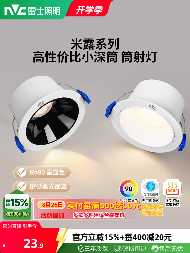 雷士照明led筒灯嵌入式天花灯防眩射灯洞灯客厅吊顶过道孔灯米露