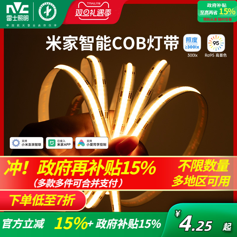 雷士照明已接入米家智能led灯带