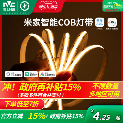 雷士照明已接入米家智能led灯带24V软灯条自沾客厅吊顶线条线形灯