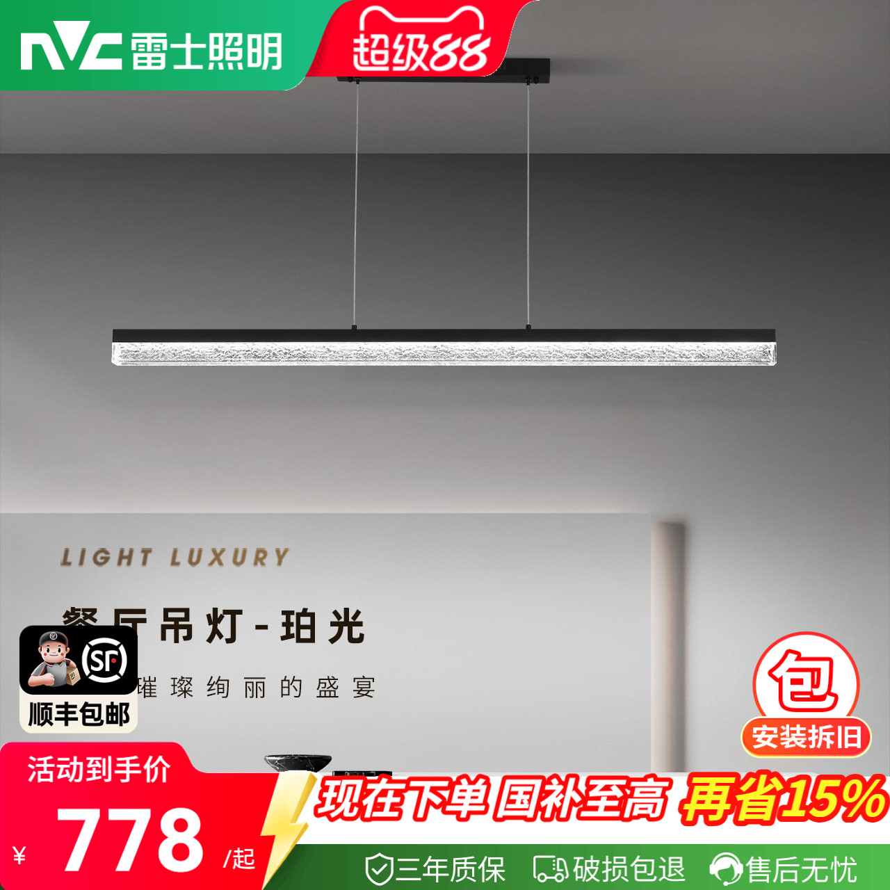 雷士照明轻奢餐厅吊灯一字长条灯图片