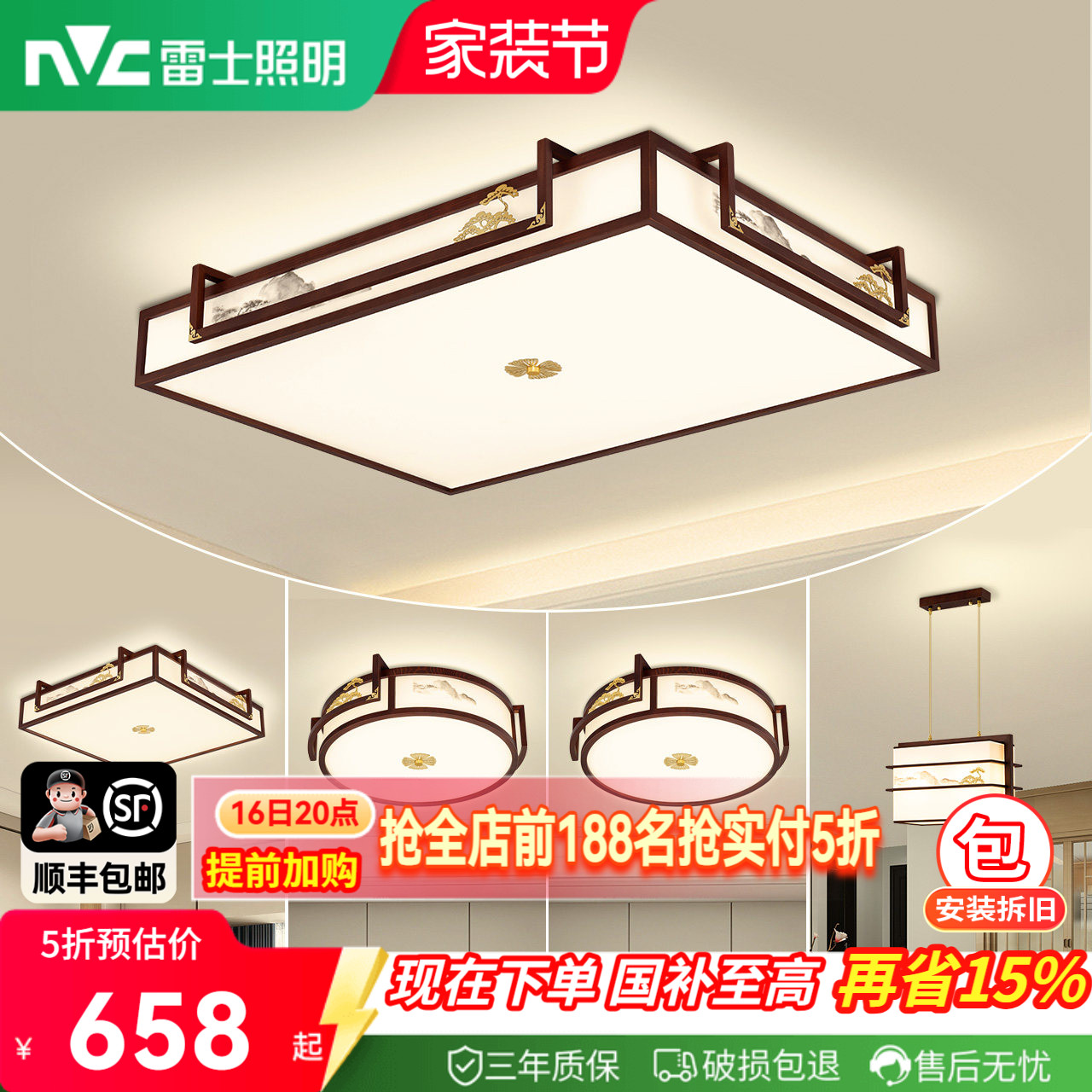 雷士照明新中式led吸顶灯简约大气中国风客厅灯家用卧室灯具灯饰