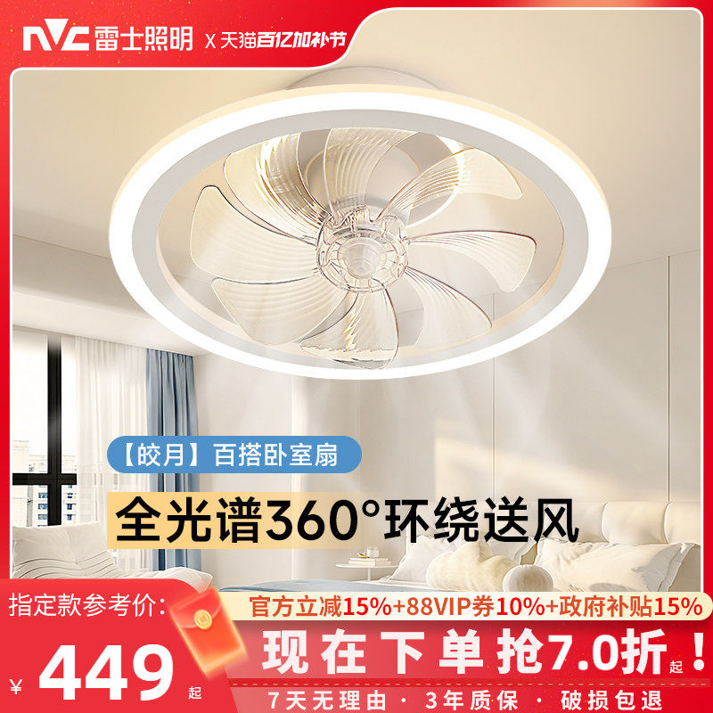 雷士照明吸顶灯隐形风扇灯客厅餐厅卧室简约摇头灯具电扇灯吊扇灯