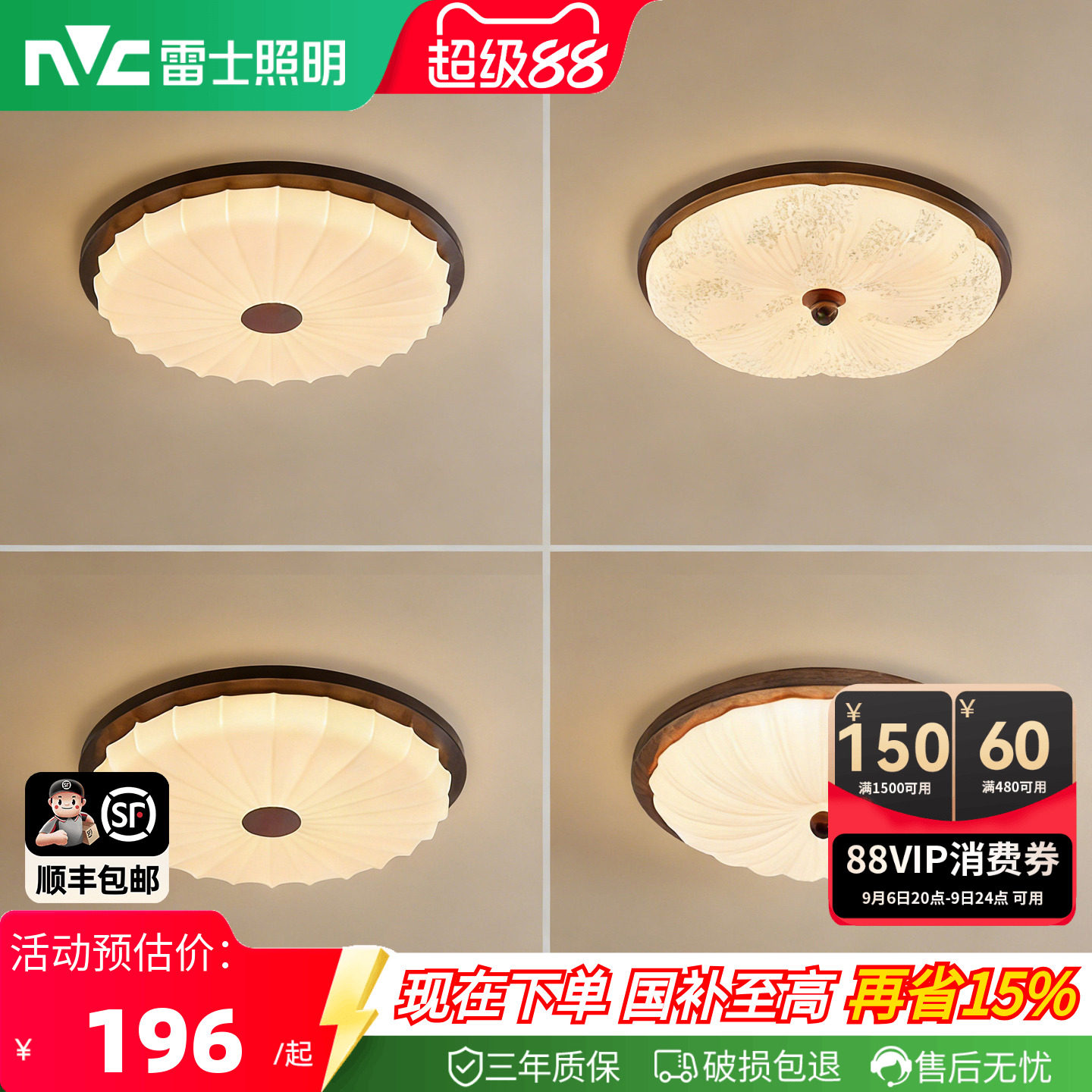 雷士照明胡桃木纹中古风吸顶灯图片