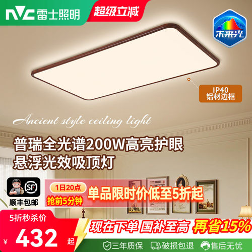 【N0.1】雷士中古超大超亮吸顶灯