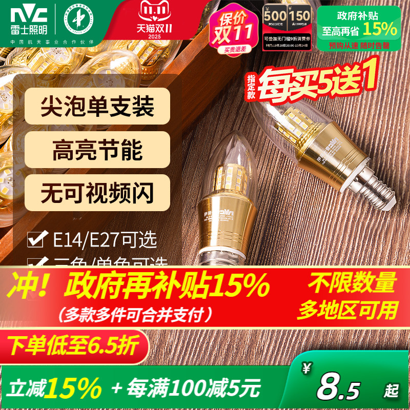 高亮节能LED蜡烛泡 光效升级 无可视频闪 !