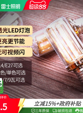 雷士照明led玉米灯泡e27e14螺口高亮变色节能家用超亮节能灯泡