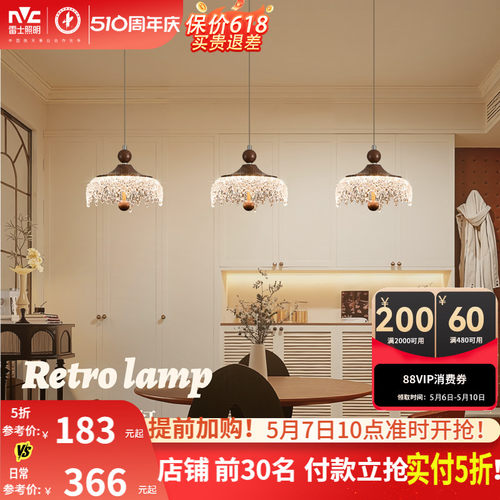 雷士照明复古餐吊灯壁灯玄关灯