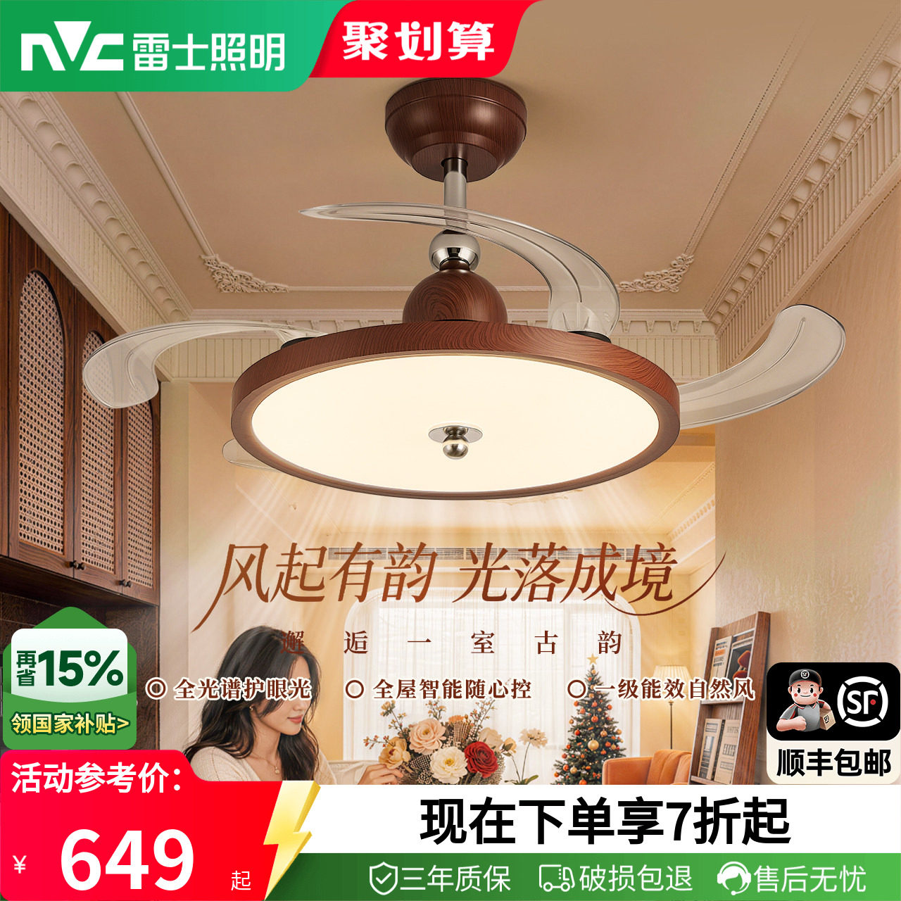 雷士照明中古隐形风扇灯图片