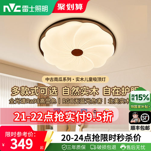 照明led吸顶灯雷士中古奶油