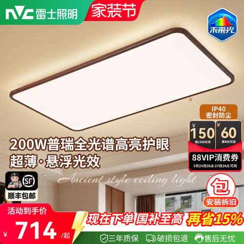 【N0.1】雷士中古超大超亮吸顶灯