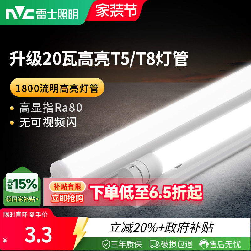 雷士照明led高亮节能灯管图片