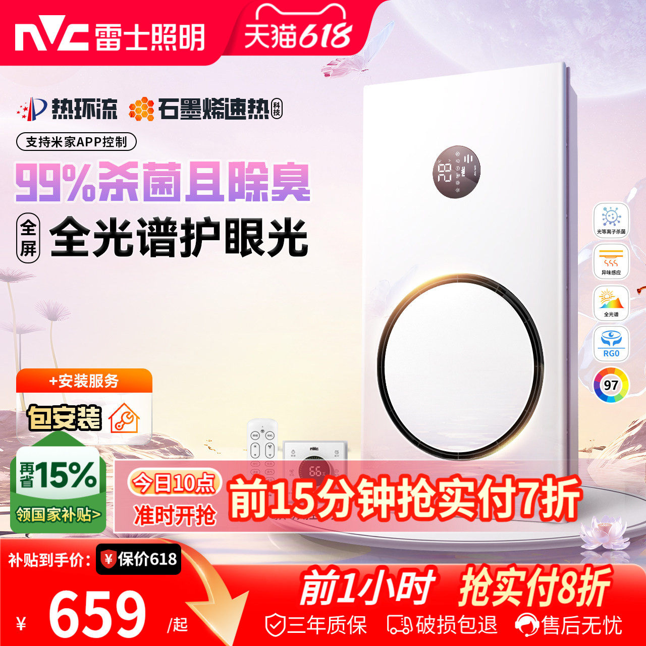 雷士照明热环流风暖浴霸照明排气扇一体卫生间浴室吊顶智能暖风机