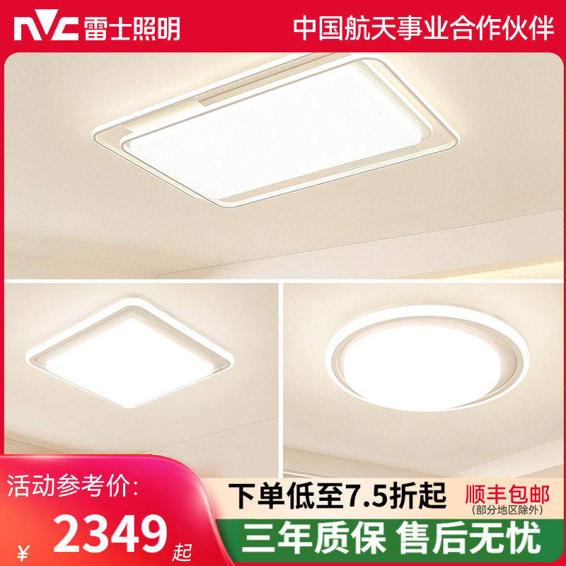 雷士照明全光谱护眼吸顶灯客厅主灯卧室灯2025新款智能全屋灯具,家装灯饰光源,客厅吸顶灯,淘宝优惠券,粉丝福利购,淘宝优惠卷