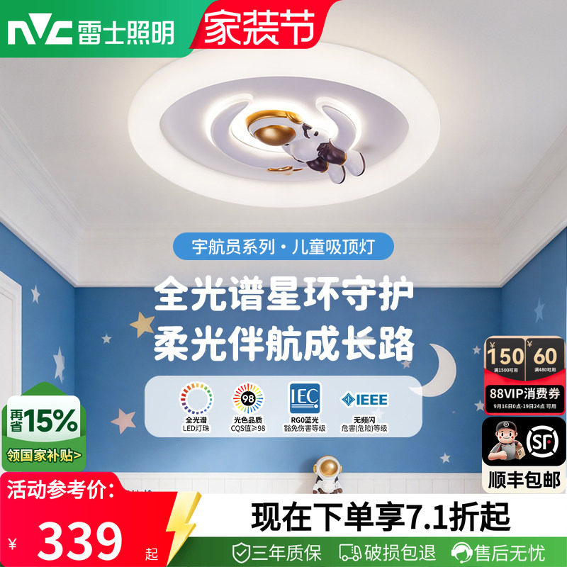 雷士照明led主卧室灯圆形房间图片