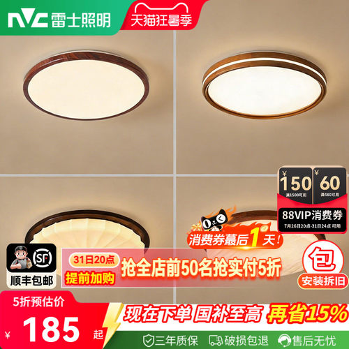 雷士照明护眼中古风吸顶灯集合
