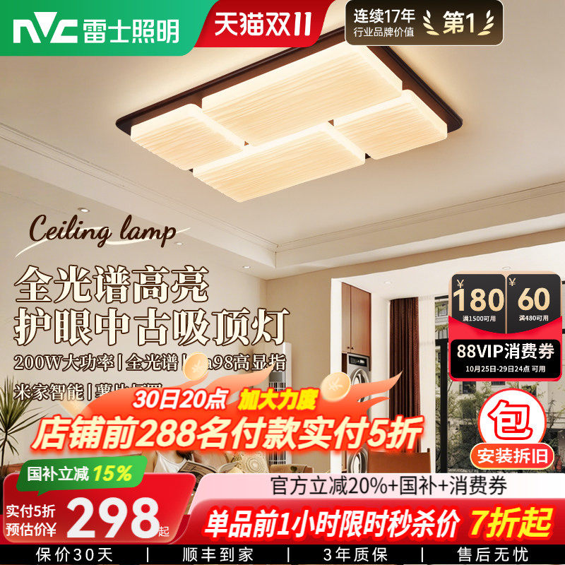 雷士照明中古风客厅吸顶灯创意餐厅新款全屋灯具新中式卧室书房灯