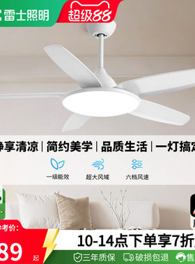 雷士照明简约客厅餐厅开叶风扇灯